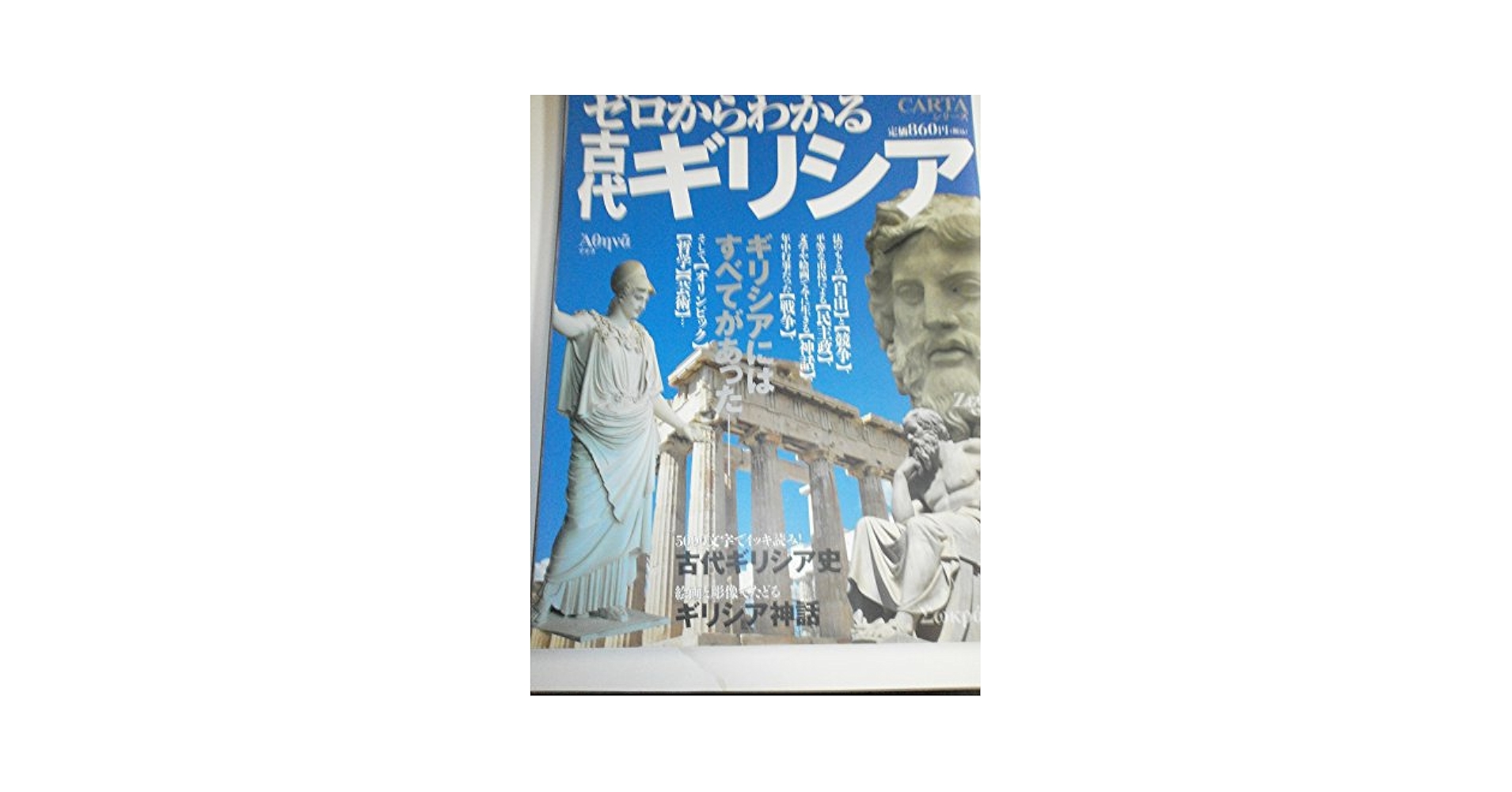 古代ギリシアの原子論 古代ギリシアの原子論 |本 | 通販 | Amazon